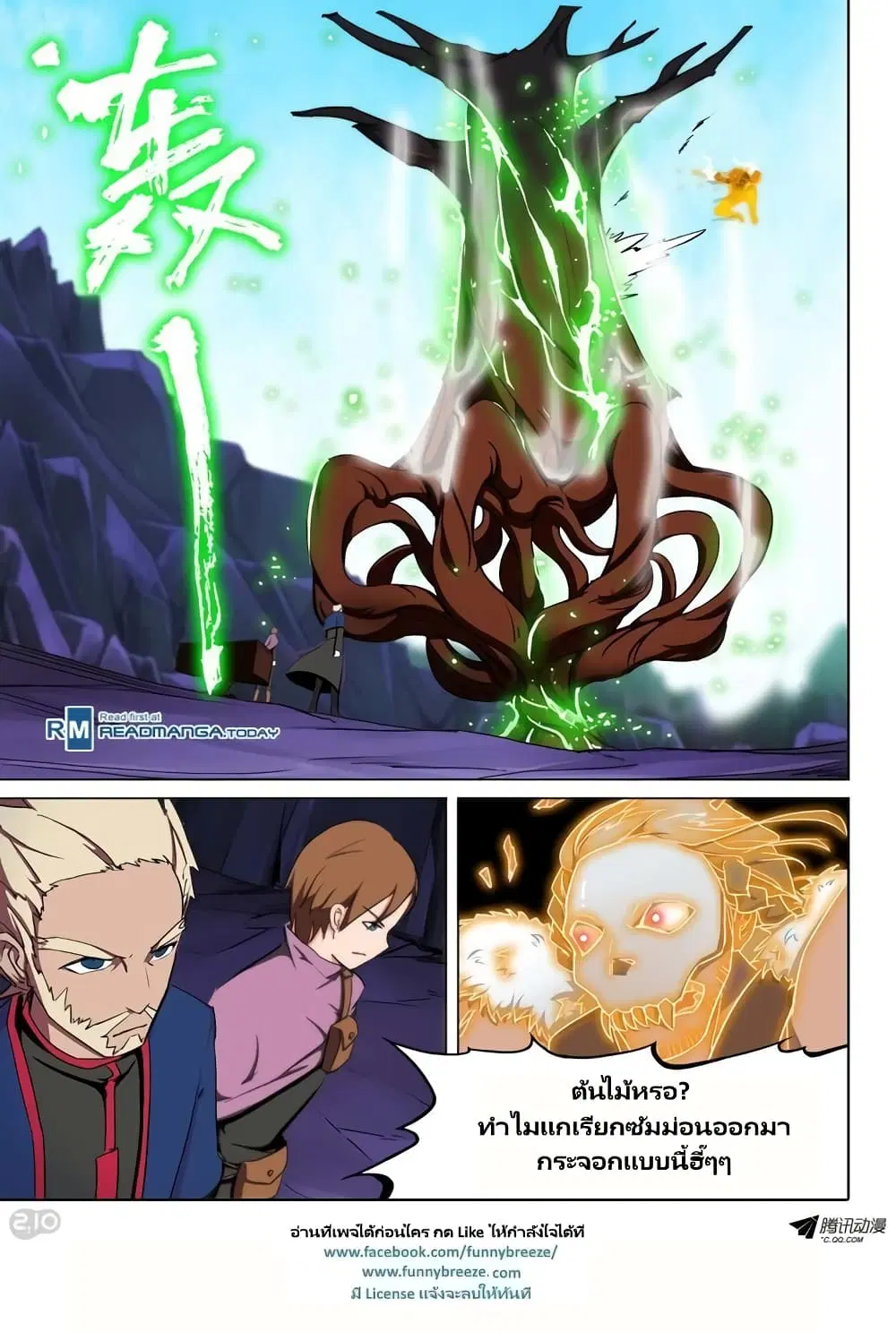 Silver Gravekeeper ตอนที่ 115 หน้า 3