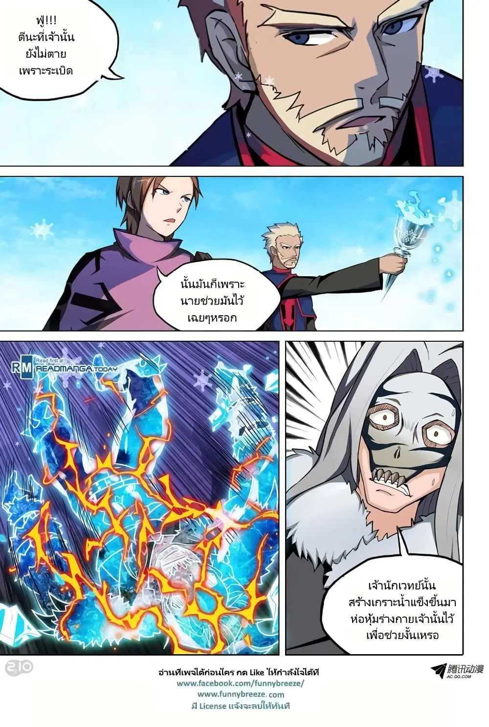 Silver Gravekeeper ตอนที่ 116 หน้า 1