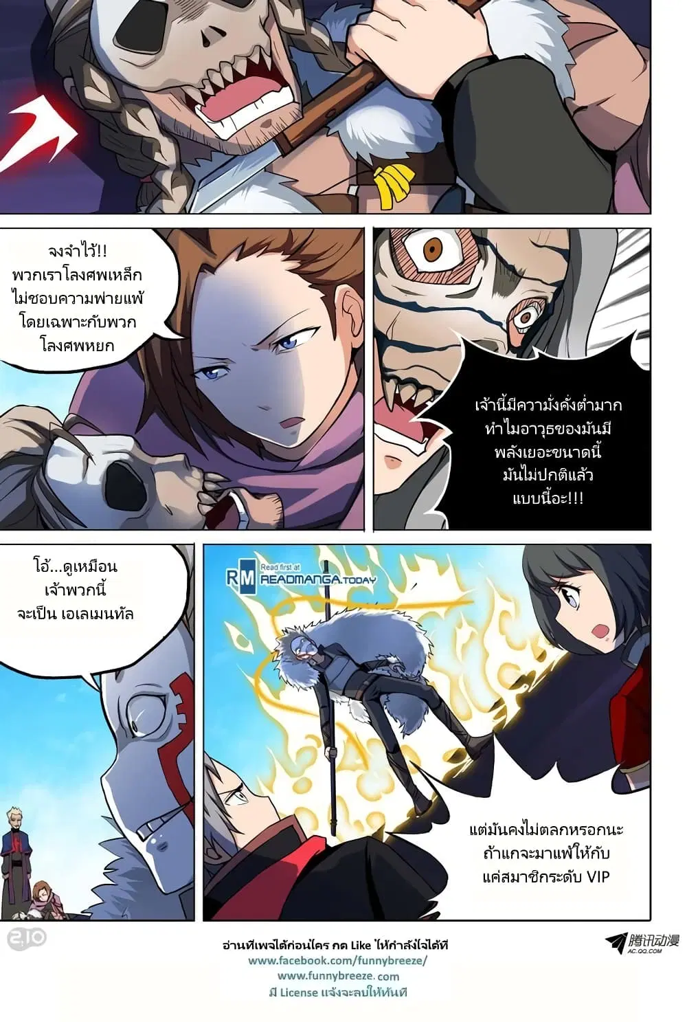 Silver Gravekeeper ตอนที่ 116 หน้า 3