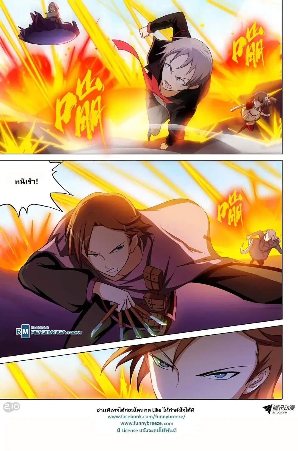 Silver Gravekeeper ตอนที่ 117 หน้า 1
