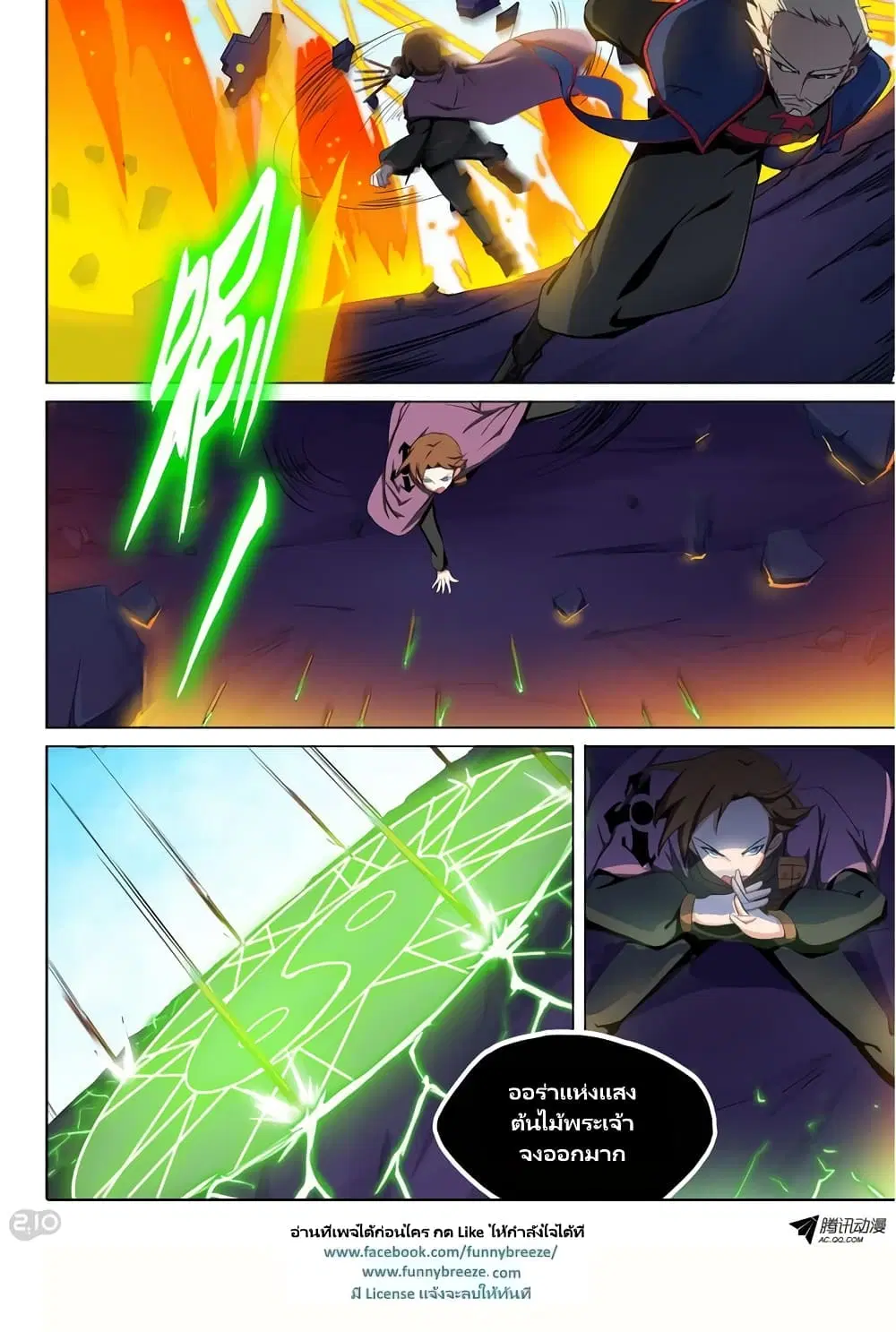 Silver Gravekeeper ตอนที่ 117 หน้า 2