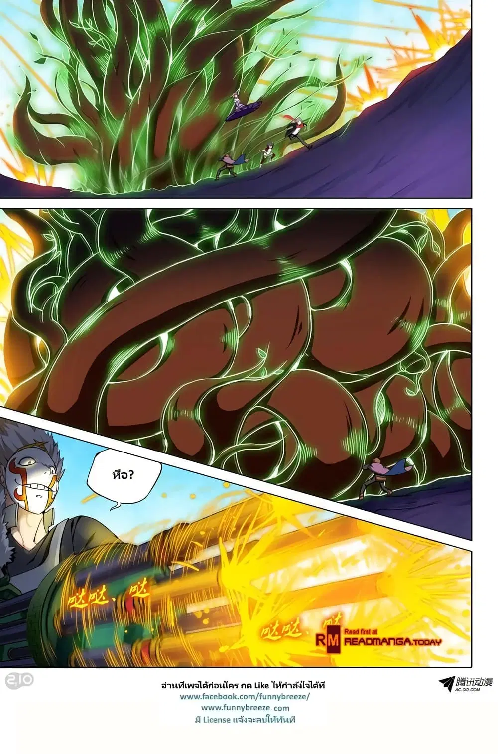 Silver Gravekeeper ตอนที่ 117 หน้า 3