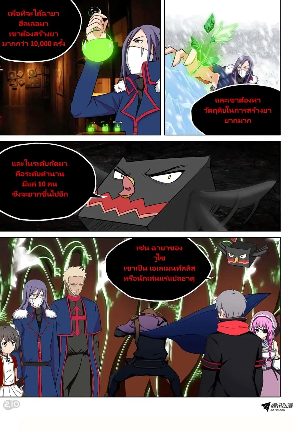 Silver Gravekeeper ตอนที่ 118 หน้า 2