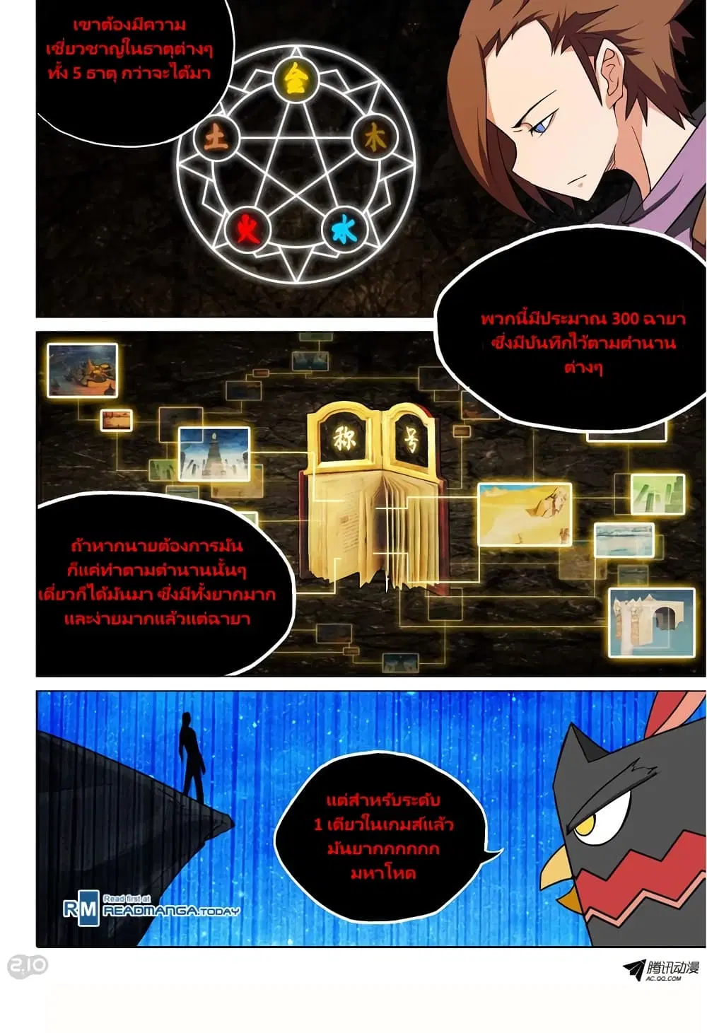 Silver Gravekeeper ตอนที่ 118 หน้า 3