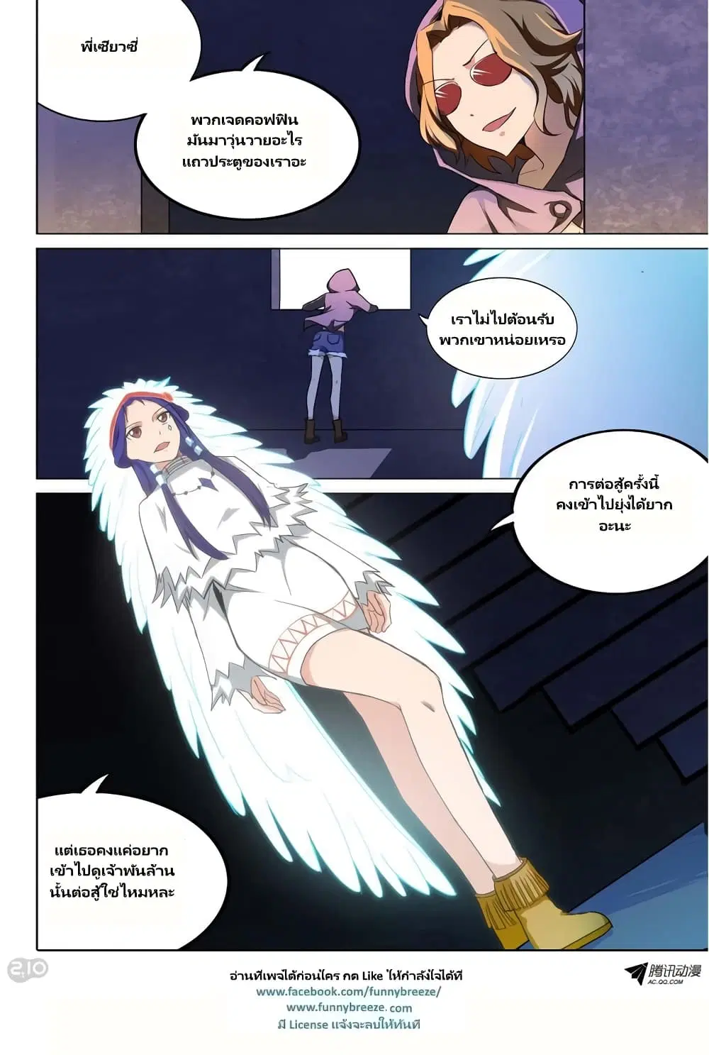 Silver Gravekeeper ตอนที่ 119 หน้า 2