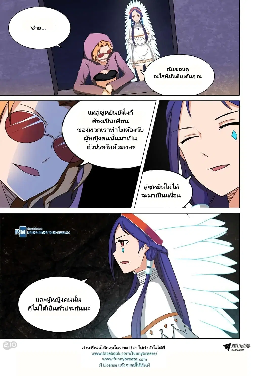Silver Gravekeeper ตอนที่ 119 หน้า 3