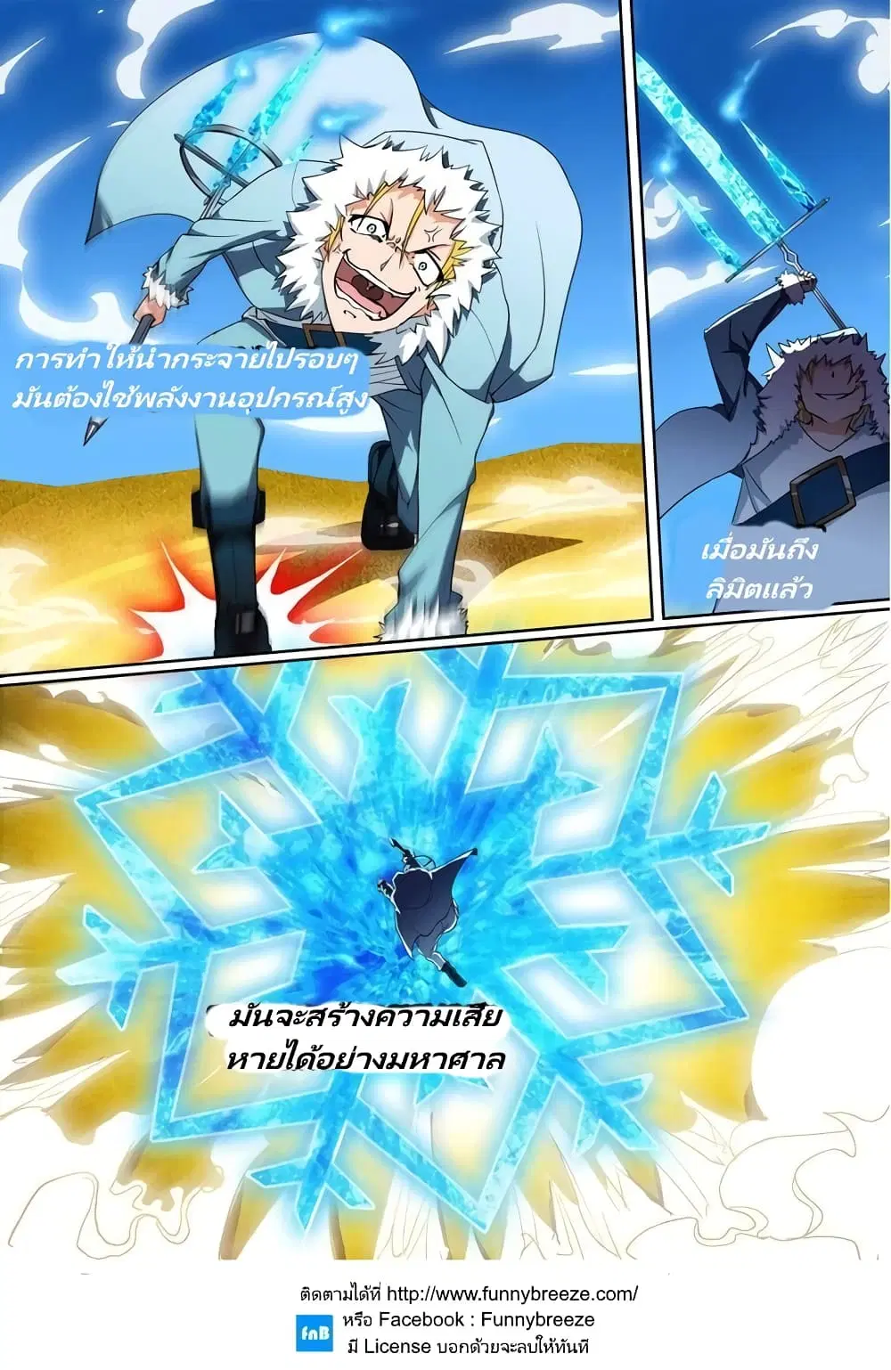 Silver Gravekeeper ตอนที่ 12 หน้า 2