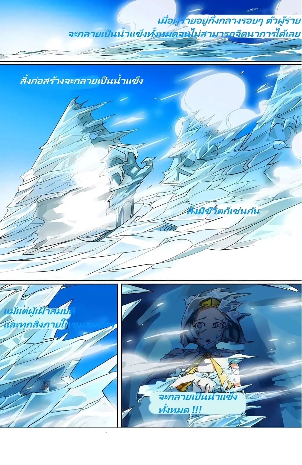 Silver Gravekeeper ตอนที่ 12 หน้า 3