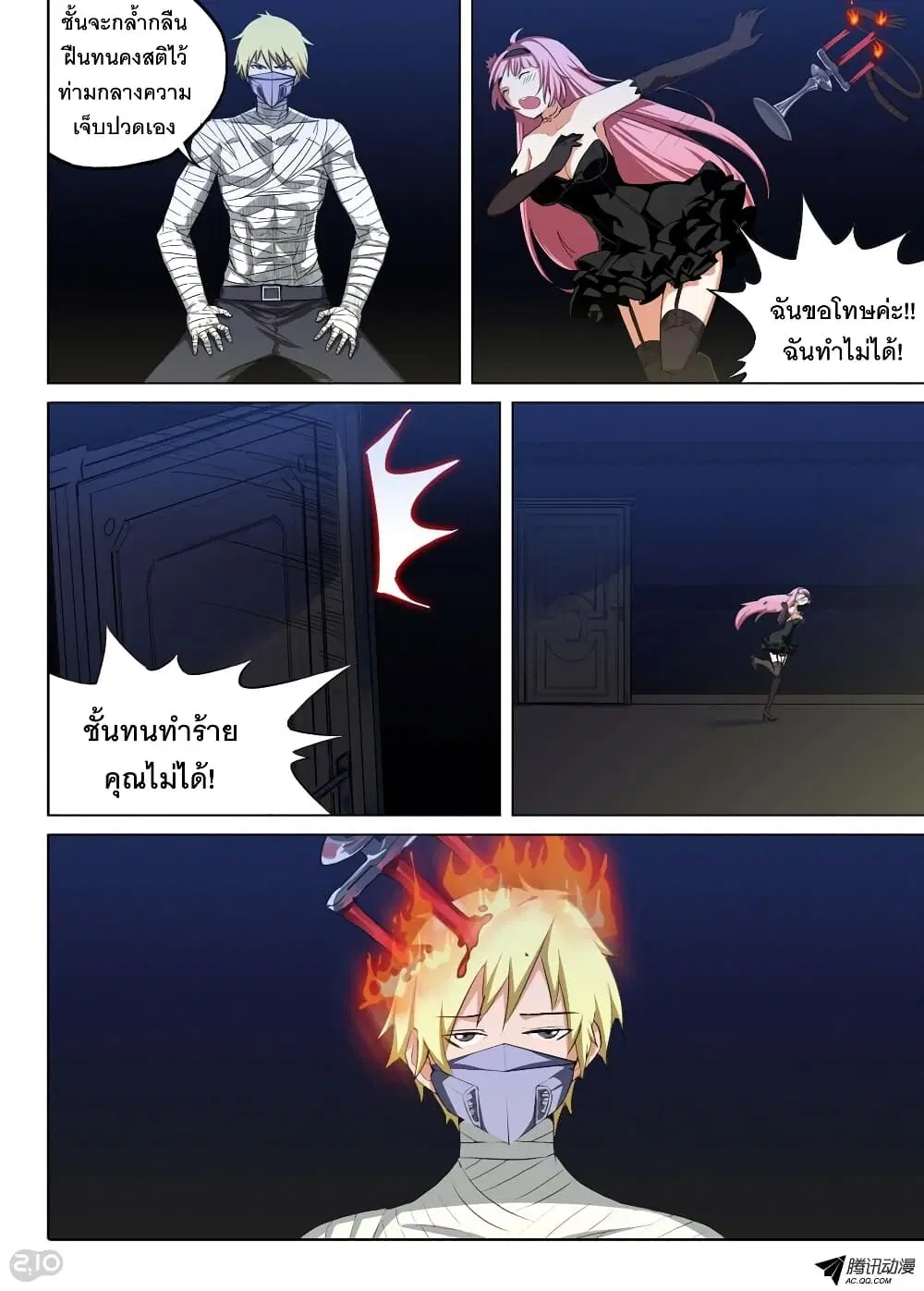 Silver Gravekeeper ตอนที่ 120 หน้า 3