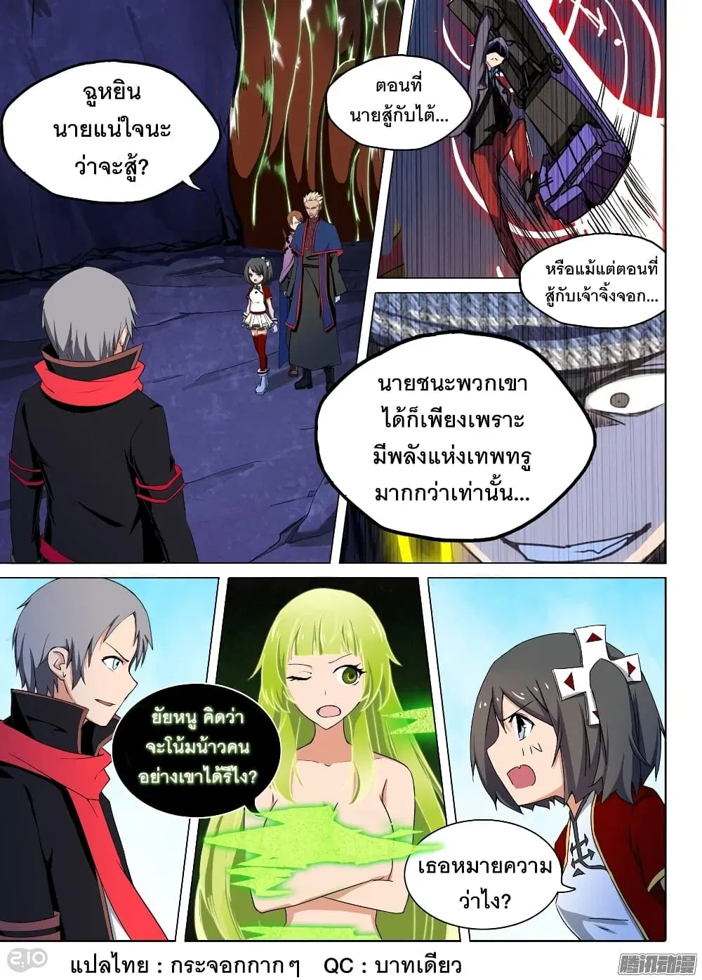 Silver Gravekeeper ตอนที่ 121 หน้า 1