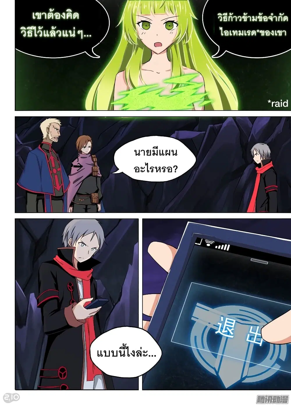 Silver Gravekeeper ตอนที่ 121 หน้า 2