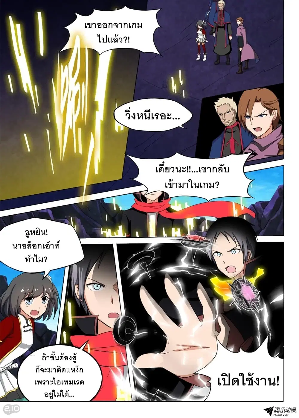 Silver Gravekeeper ตอนที่ 121 หน้า 3