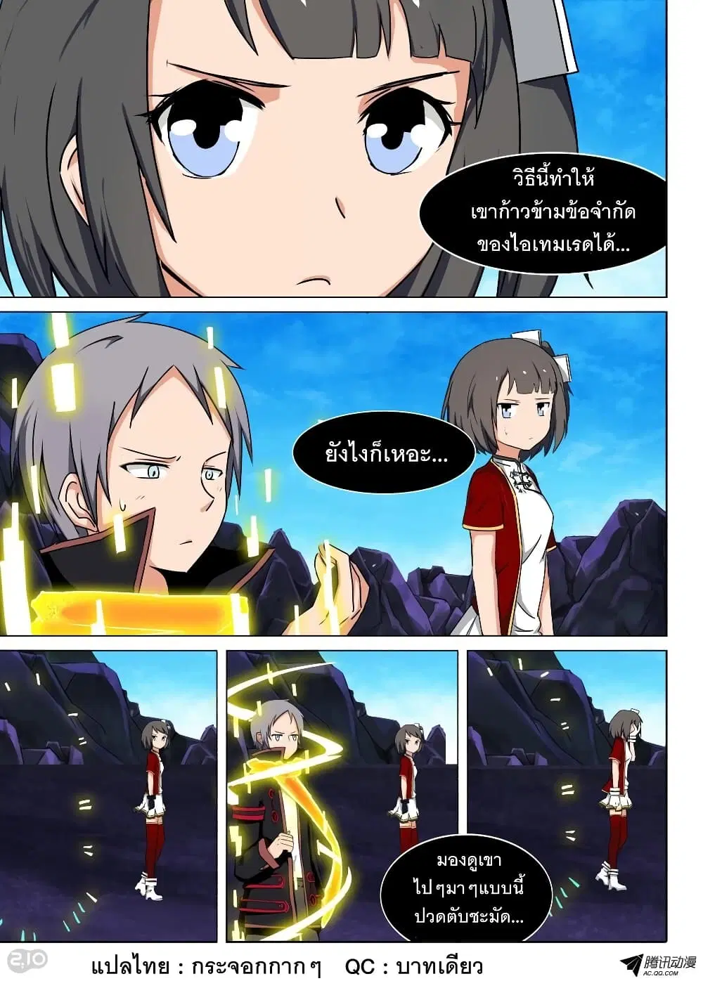 Silver Gravekeeper ตอนที่ 122 หน้า 1