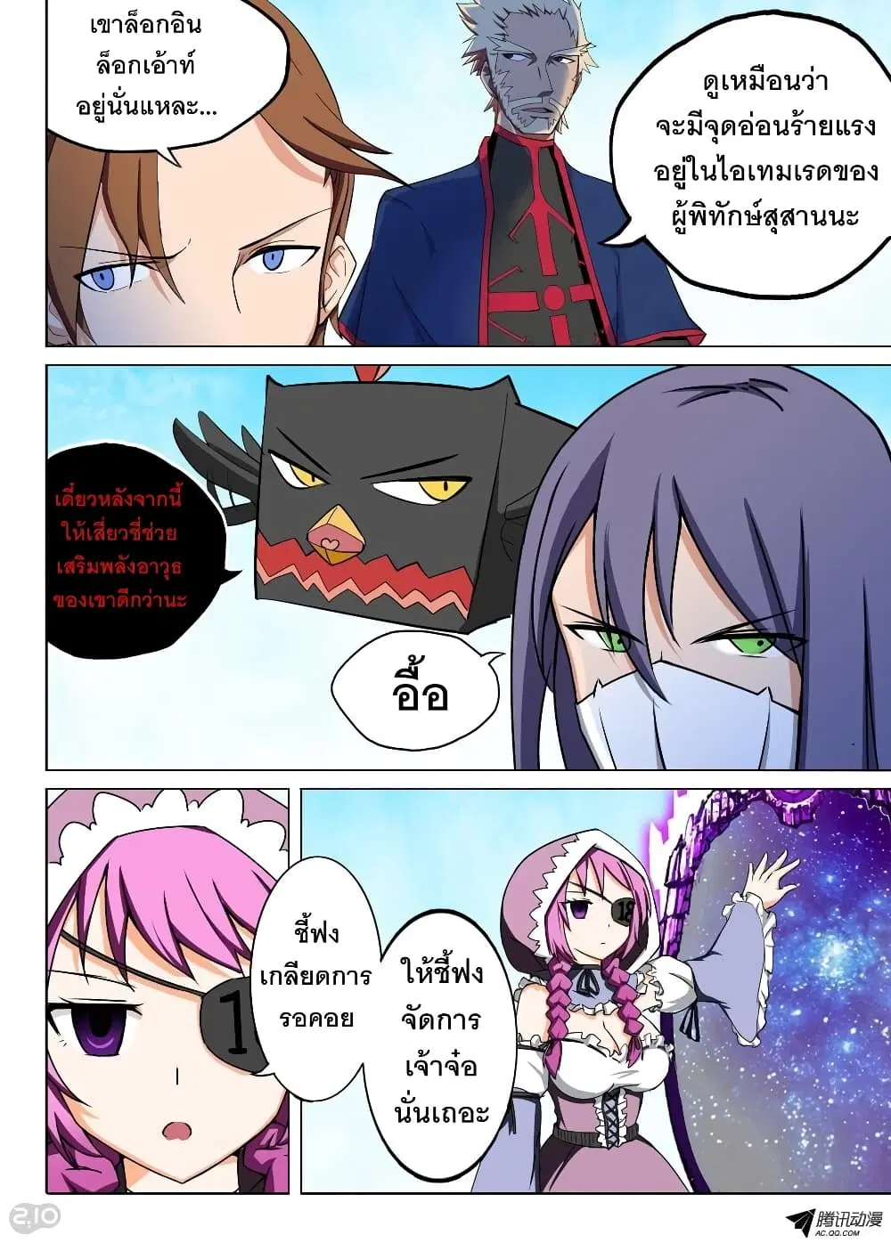 Silver Gravekeeper ตอนที่ 122 หน้า 2
