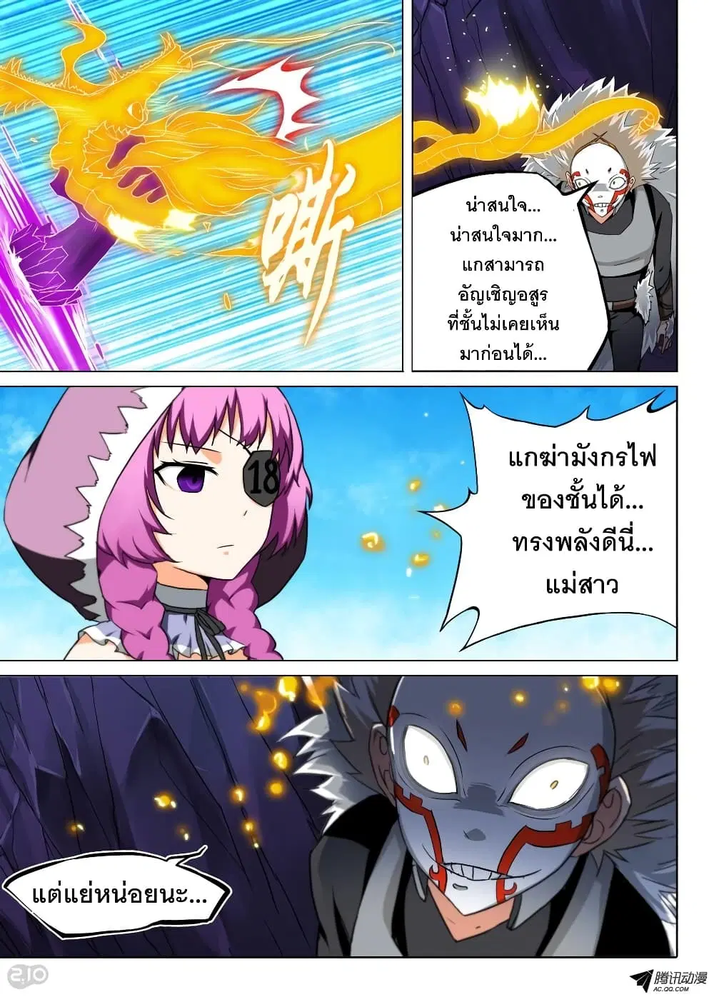 Silver Gravekeeper ตอนที่ 123 หน้า 2