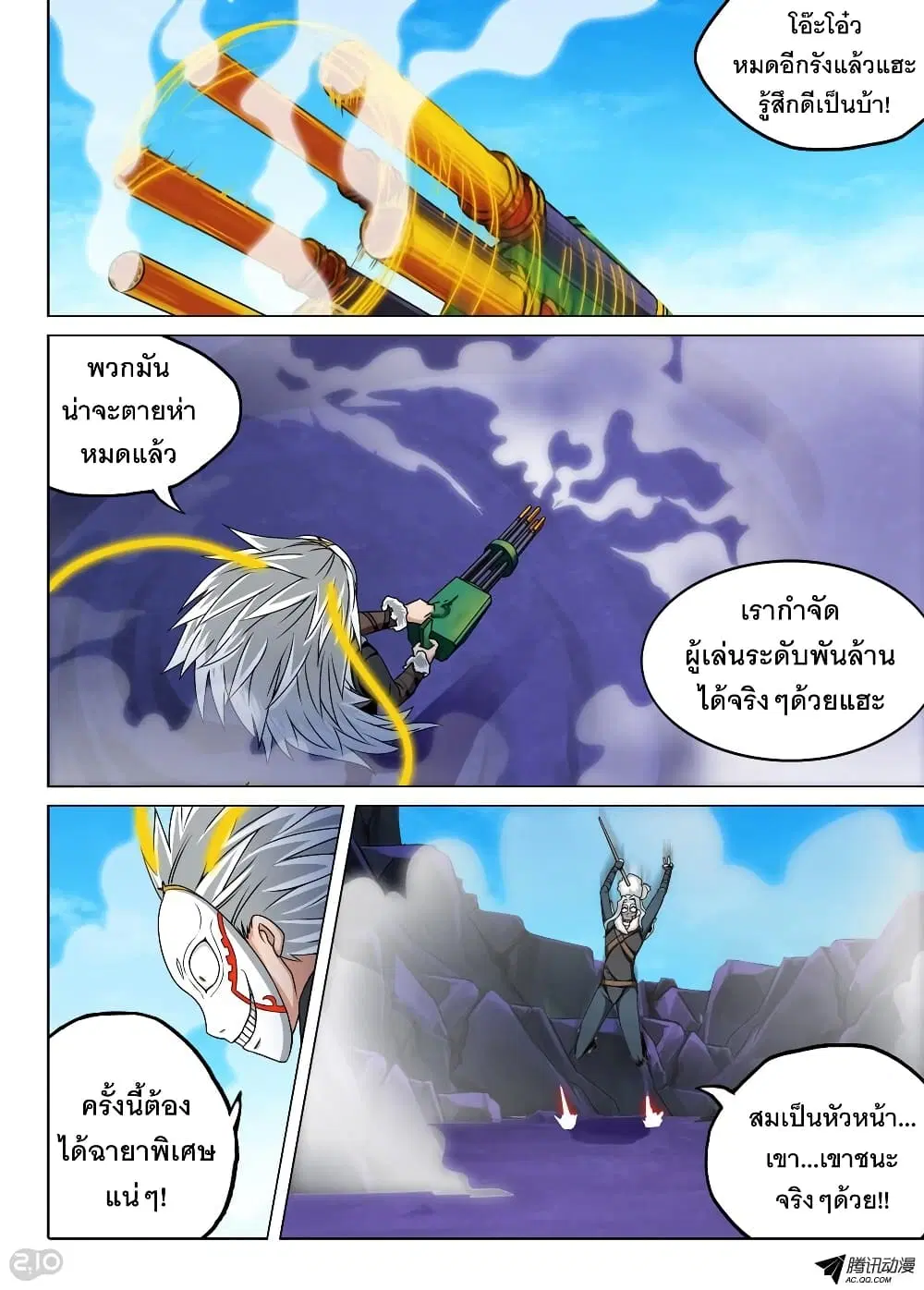 Silver Gravekeeper ตอนที่ 124 หน้า 2