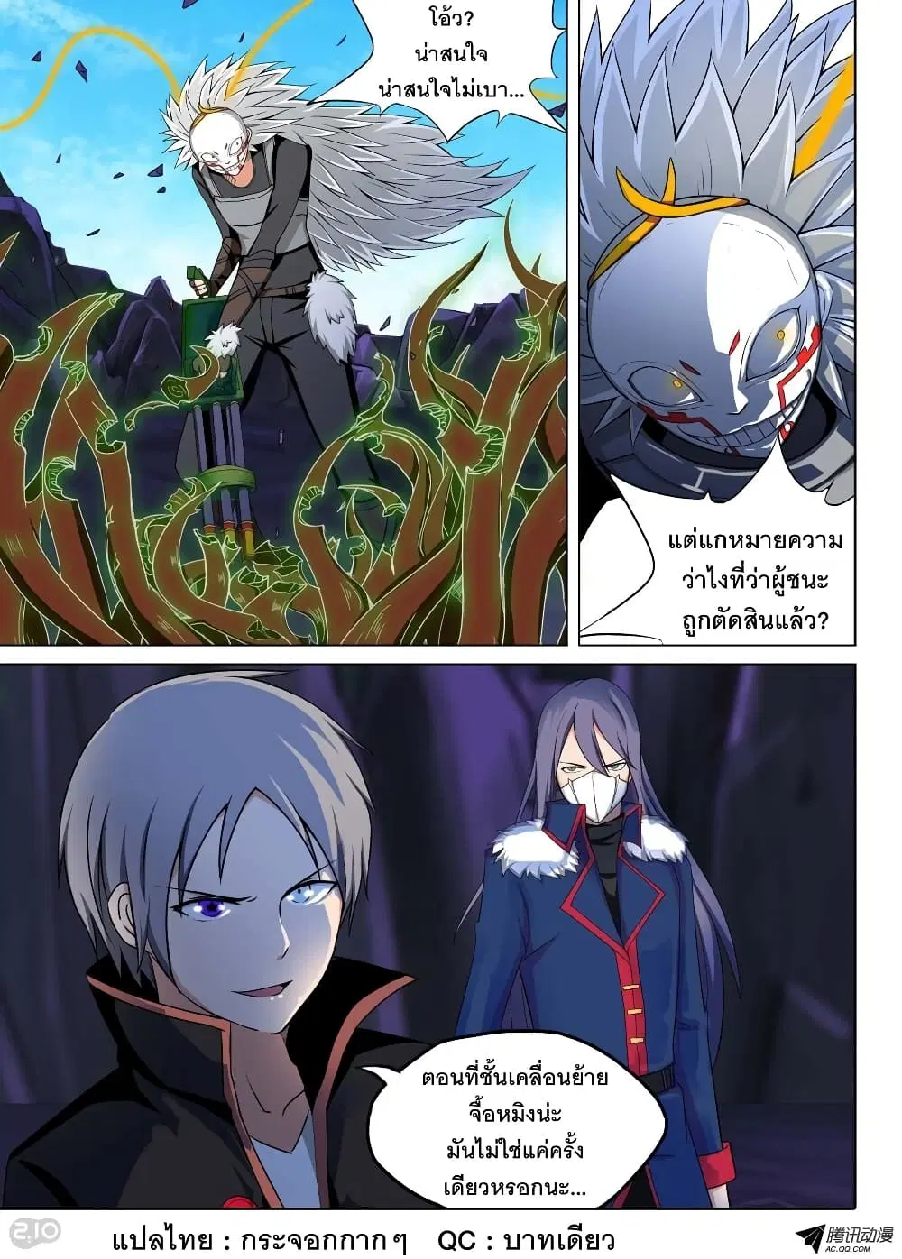 Silver Gravekeeper ตอนที่ 125 หน้า 1