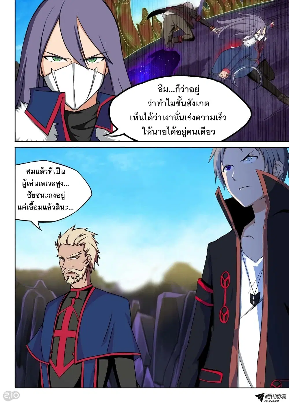 Silver Gravekeeper ตอนที่ 125 หน้า 2