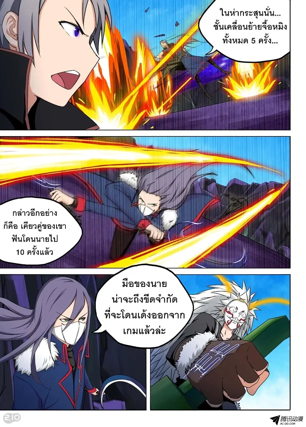 Silver Gravekeeper ตอนที่ 125 หน้า 3