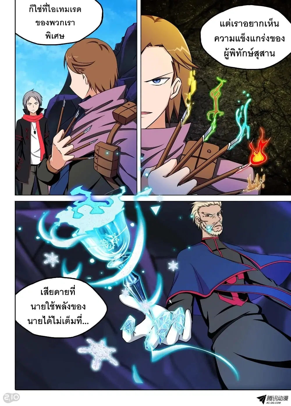 Silver Gravekeeper ตอนที่ 126 หน้า 2