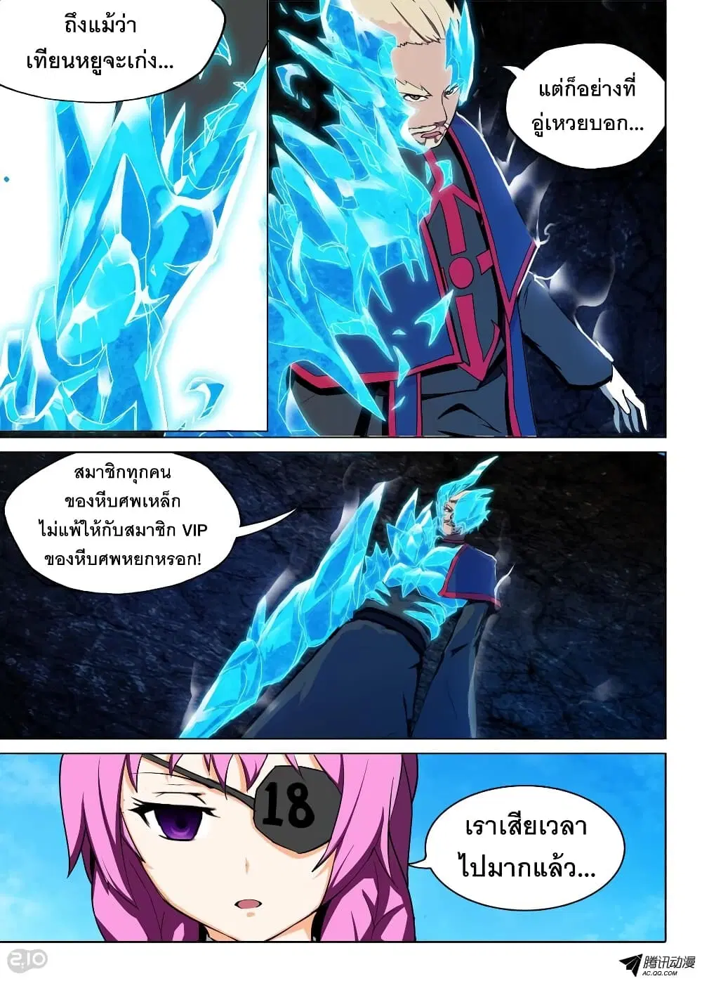 Silver Gravekeeper ตอนที่ 126 หน้า 3