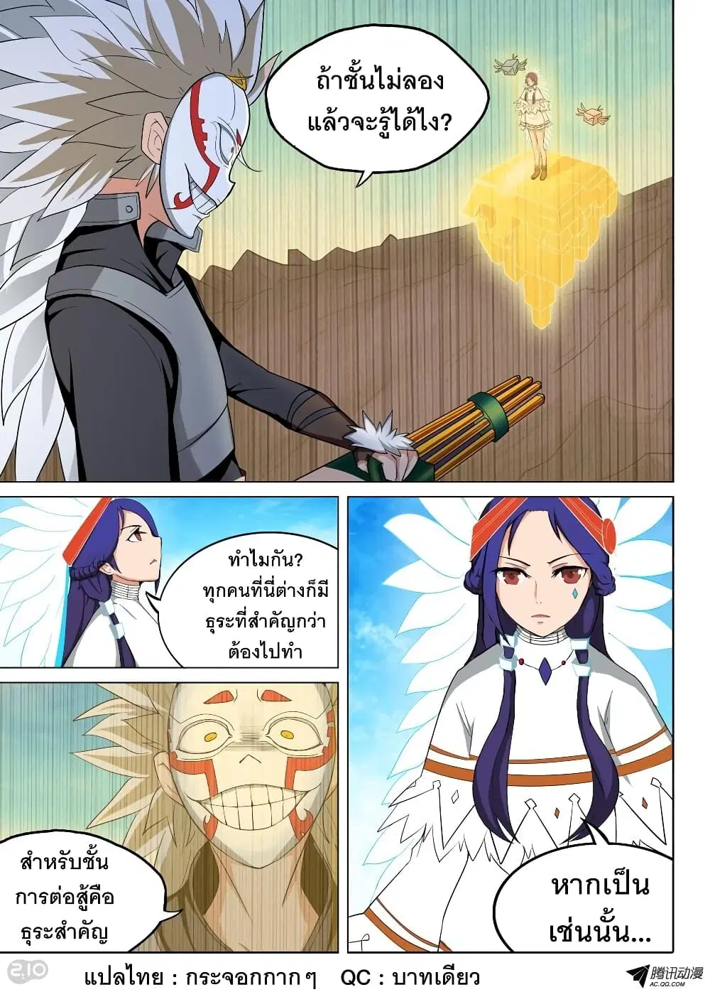 Silver Gravekeeper ตอนที่ 127 หน้า 1