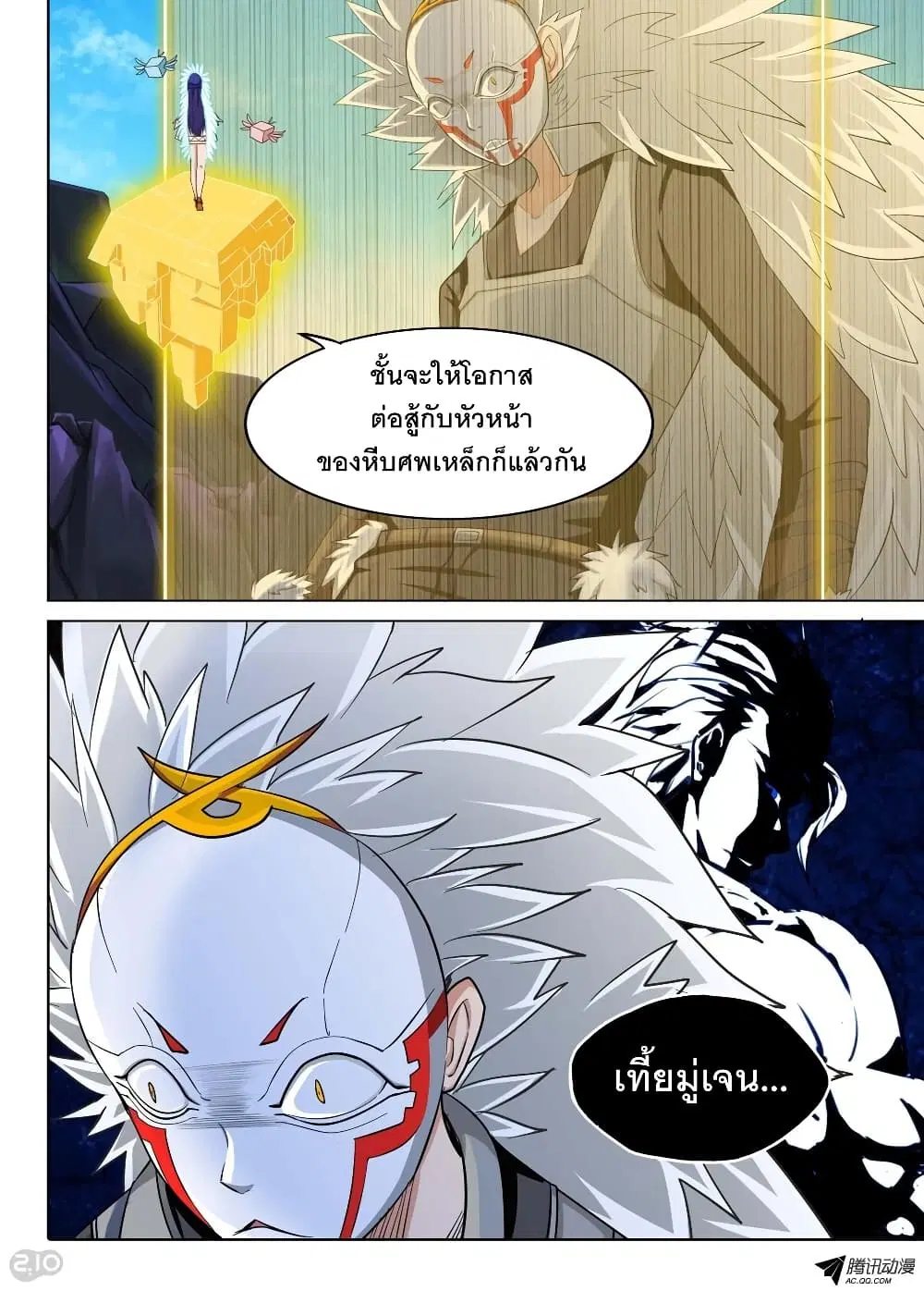 Silver Gravekeeper ตอนที่ 127 หน้า 2