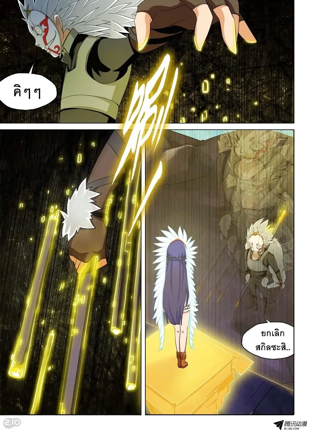 Silver Gravekeeper ตอนที่ 127 หน้า 3