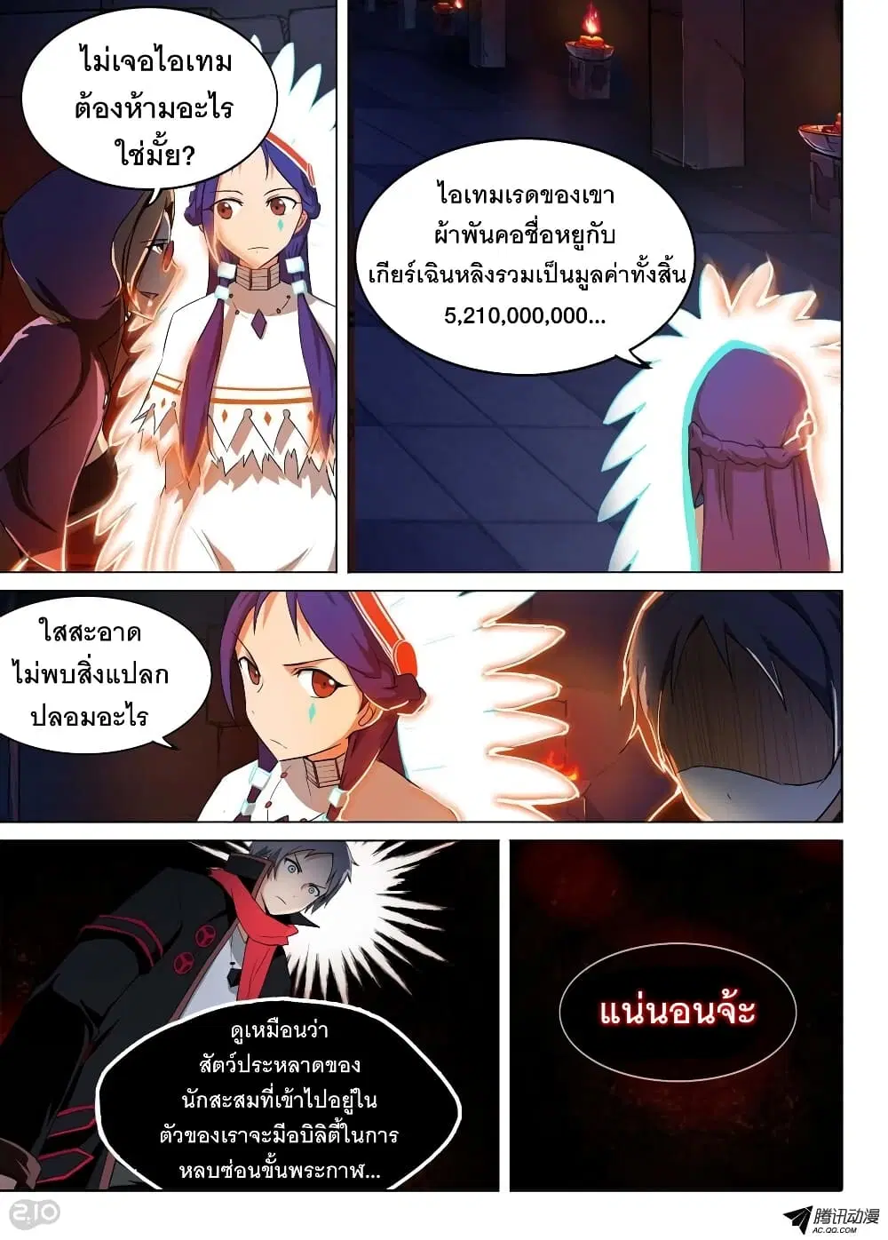 Silver Gravekeeper ตอนที่ 128 หน้า 3
