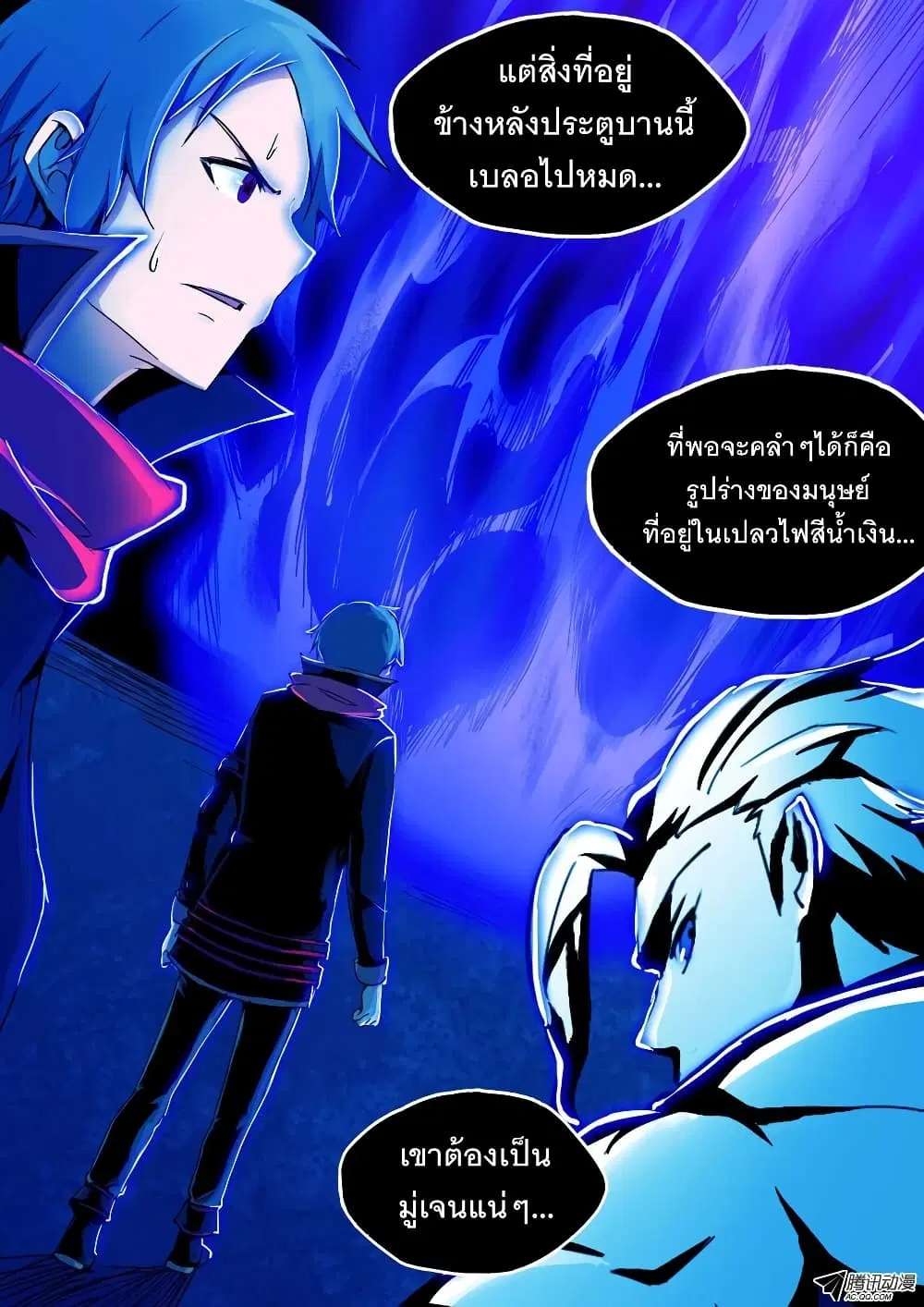 Silver Gravekeeper ตอนที่ 129 หน้า 2