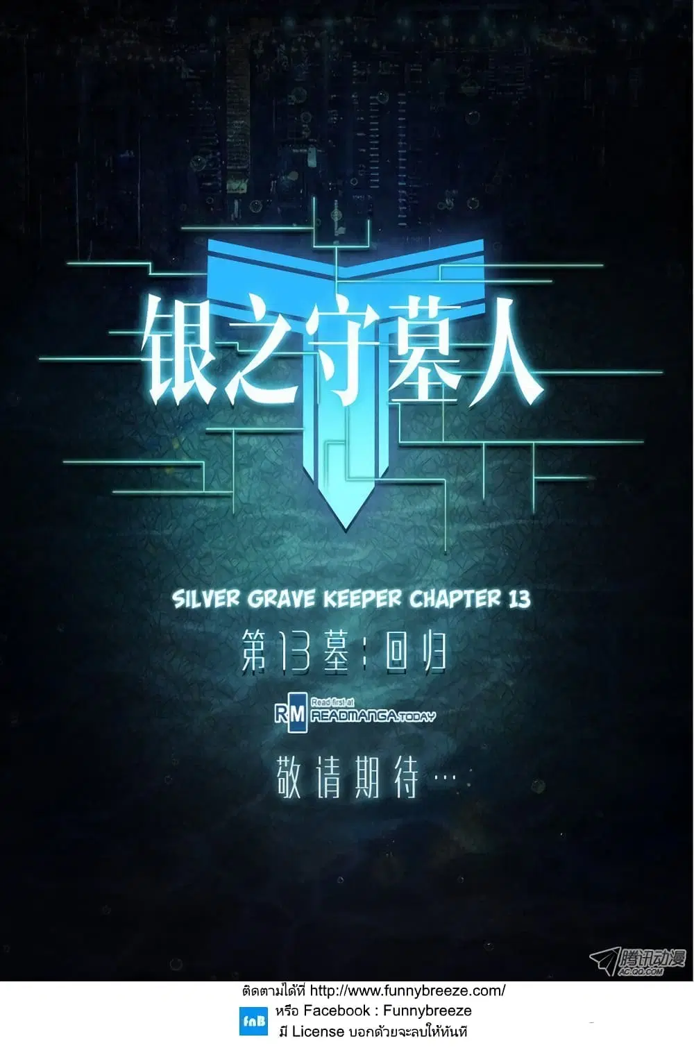 Silver Gravekeeper ตอนที่ 13 หน้า 1