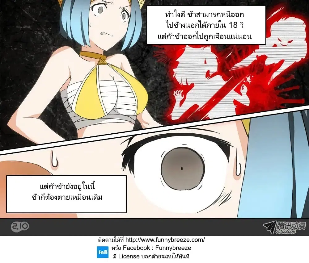 Silver Gravekeeper ตอนที่ 13 หน้า 3