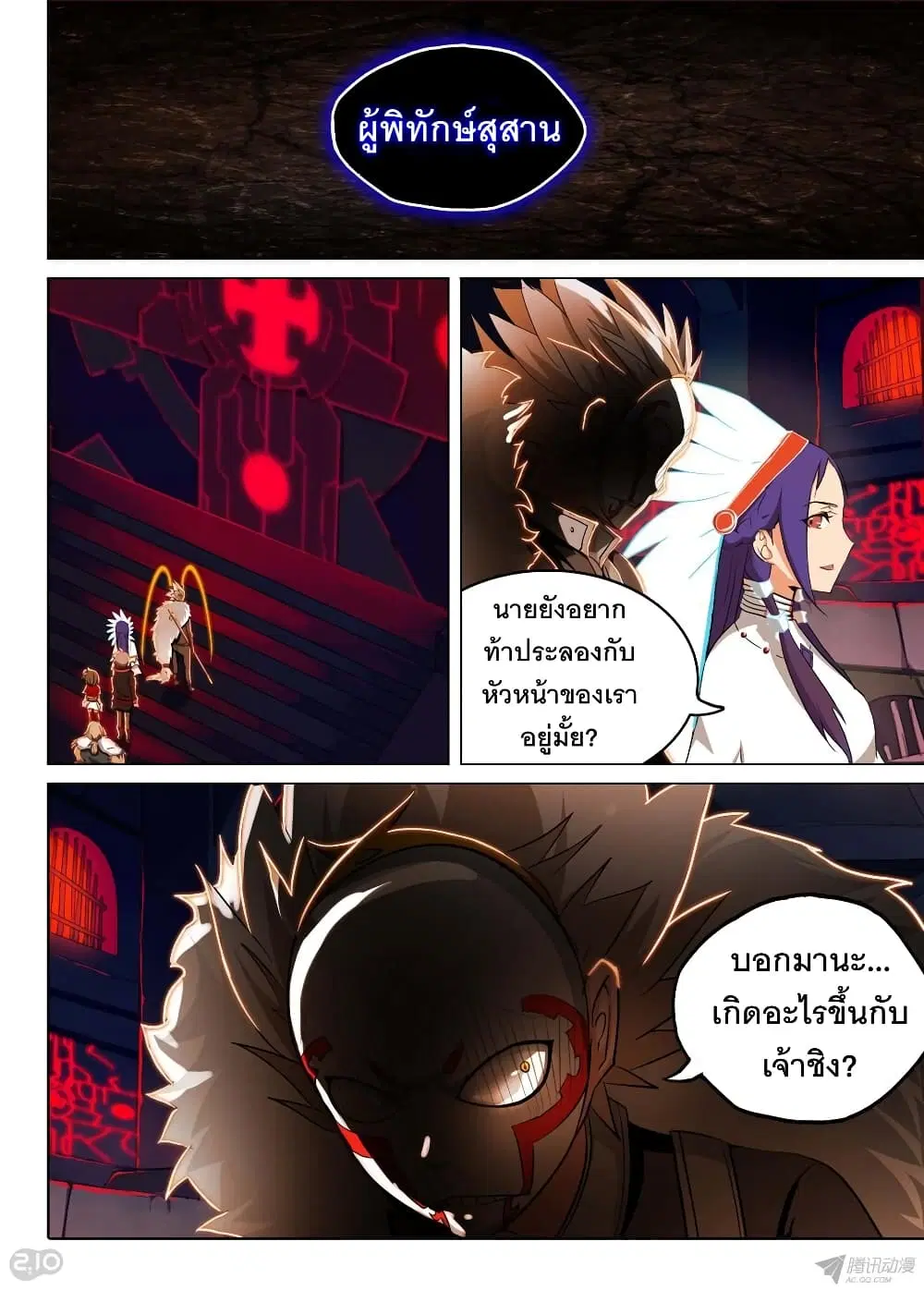 Silver Gravekeeper ตอนที่ 131 หน้า 3