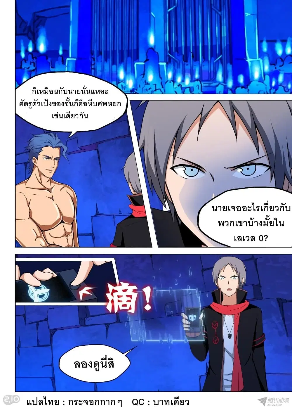 Silver Gravekeeper ตอนที่ 132 หน้า 1