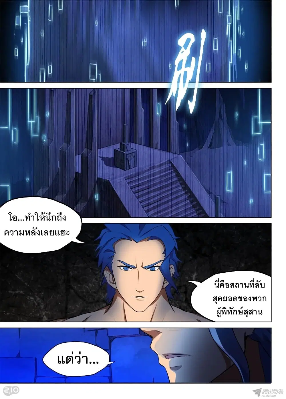 Silver Gravekeeper ตอนที่ 132 หน้า 2