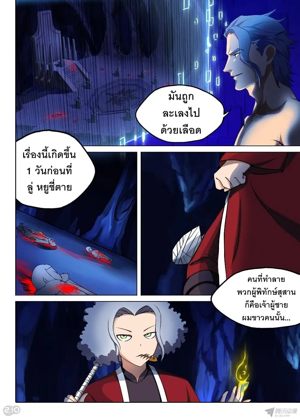 Silver Gravekeeper ตอนที่ 132 หน้า 3