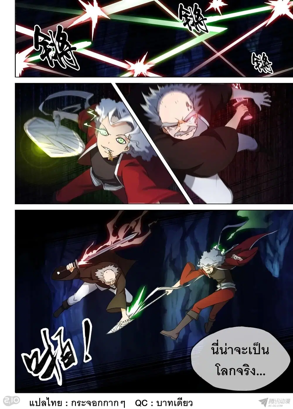 Silver Gravekeeper ตอนที่ 133 หน้า 1