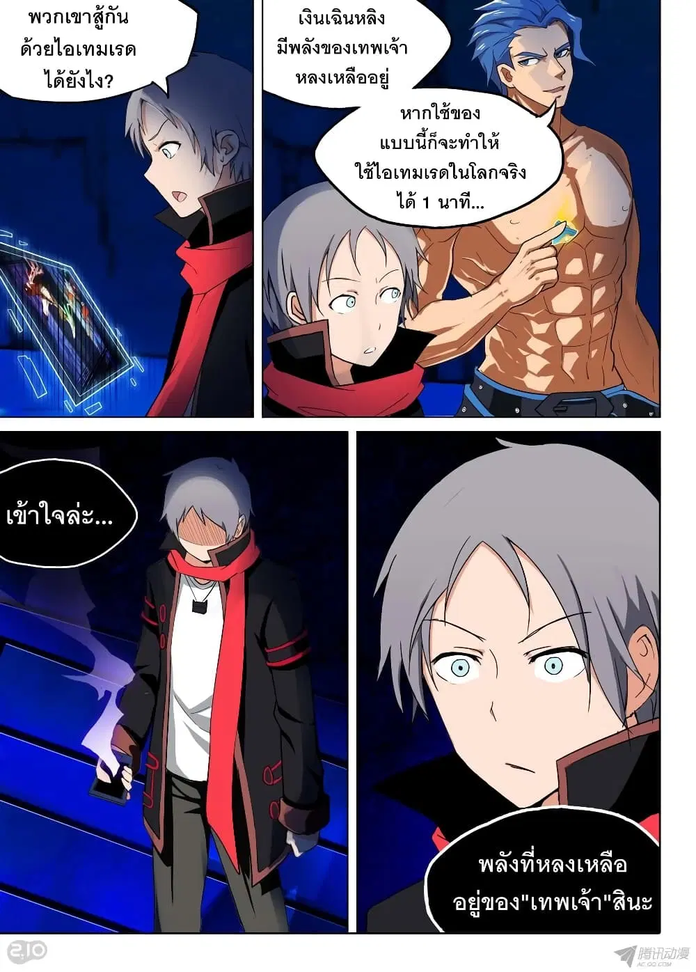 Silver Gravekeeper ตอนที่ 133 หน้า 2