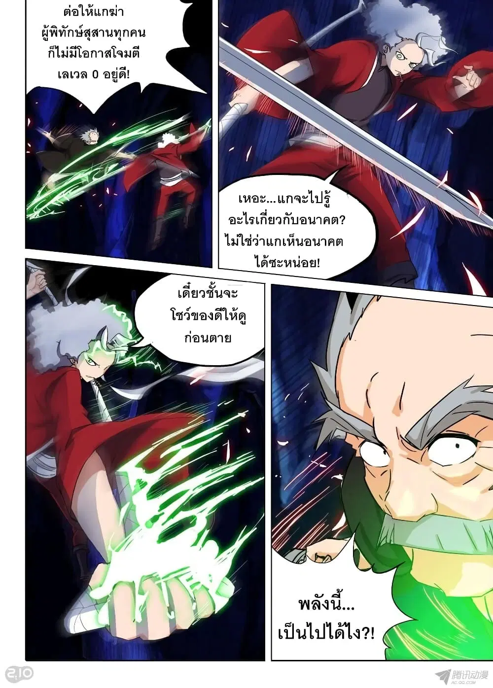 Silver Gravekeeper ตอนที่ 133 หน้า 3