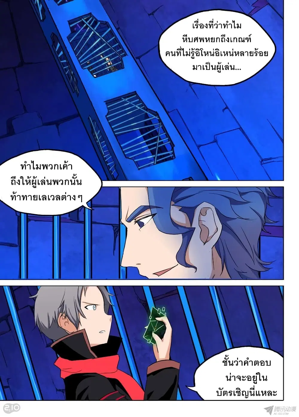 Silver Gravekeeper ตอนที่ 134 หน้า 2