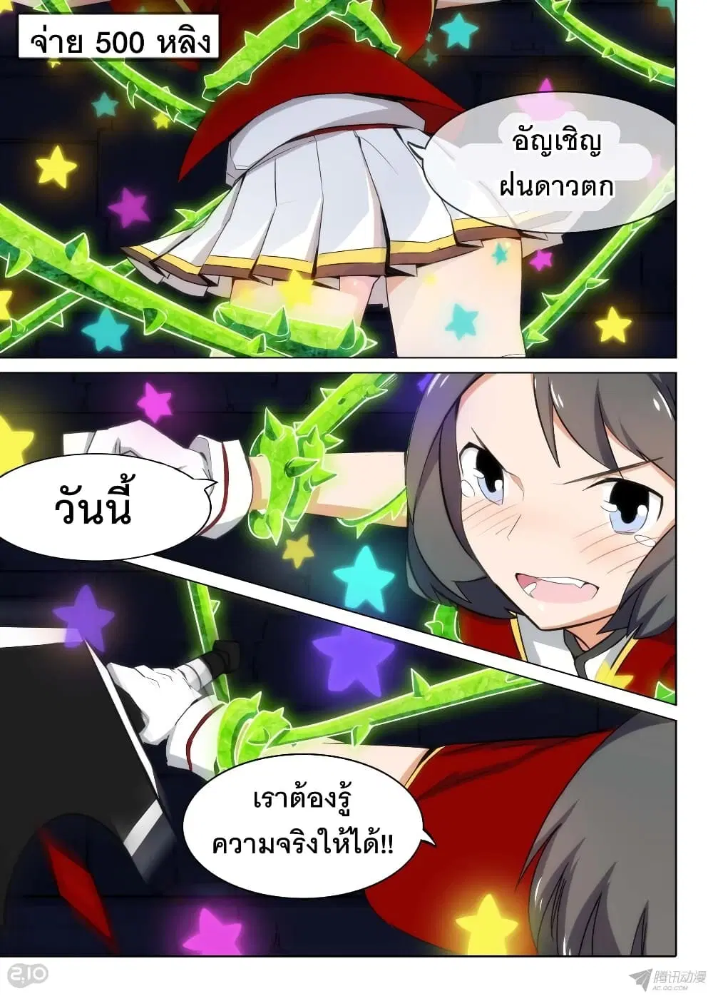 Silver Gravekeeper ตอนที่ 135 หน้า 2