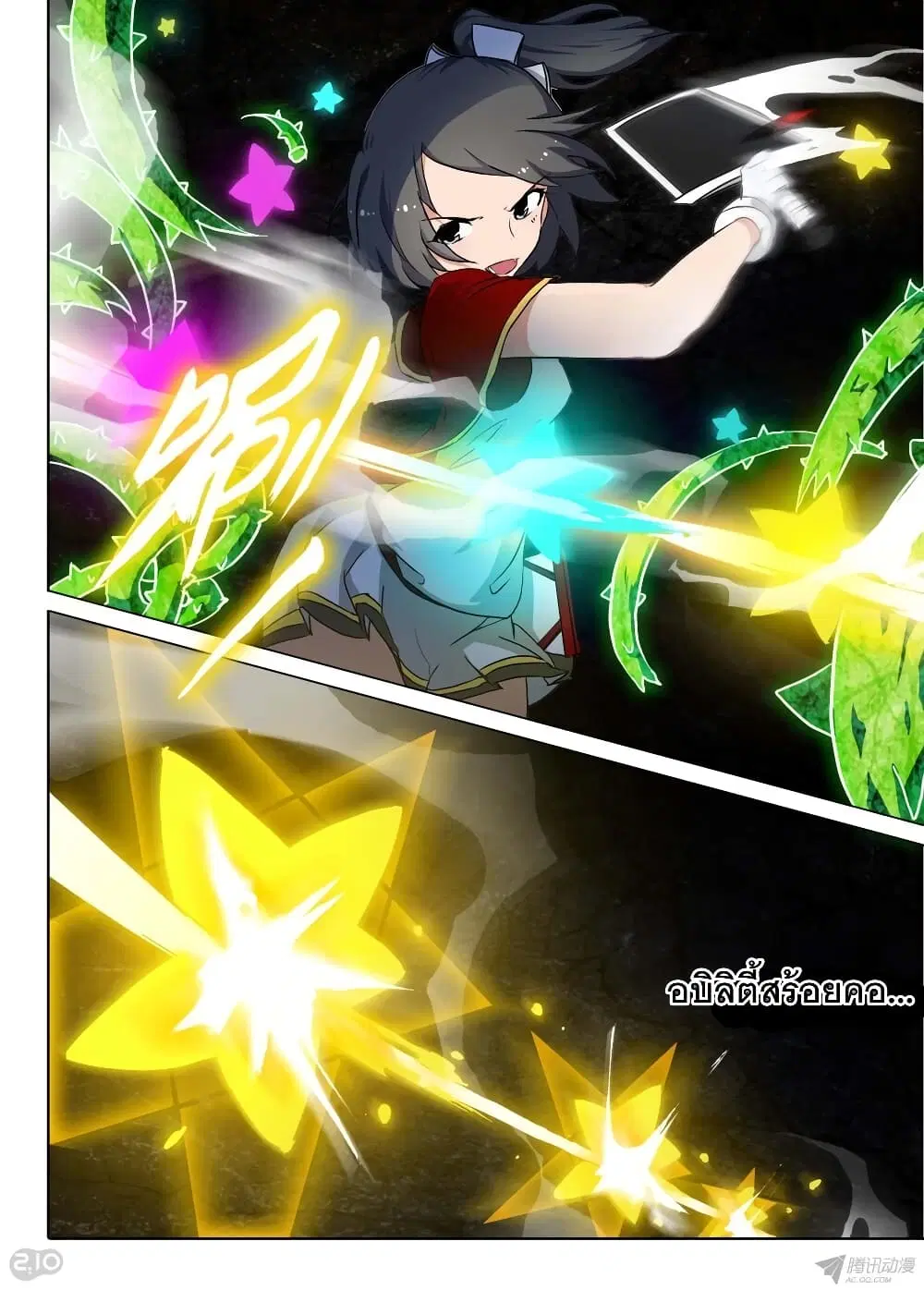 Silver Gravekeeper ตอนที่ 135 หน้า 3