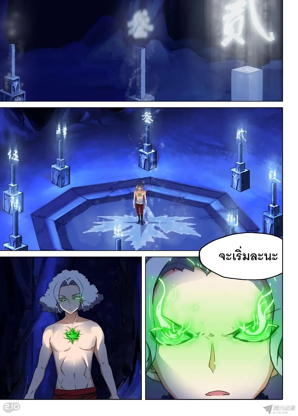 Silver Gravekeeper ตอนที่ 136 หน้า 2