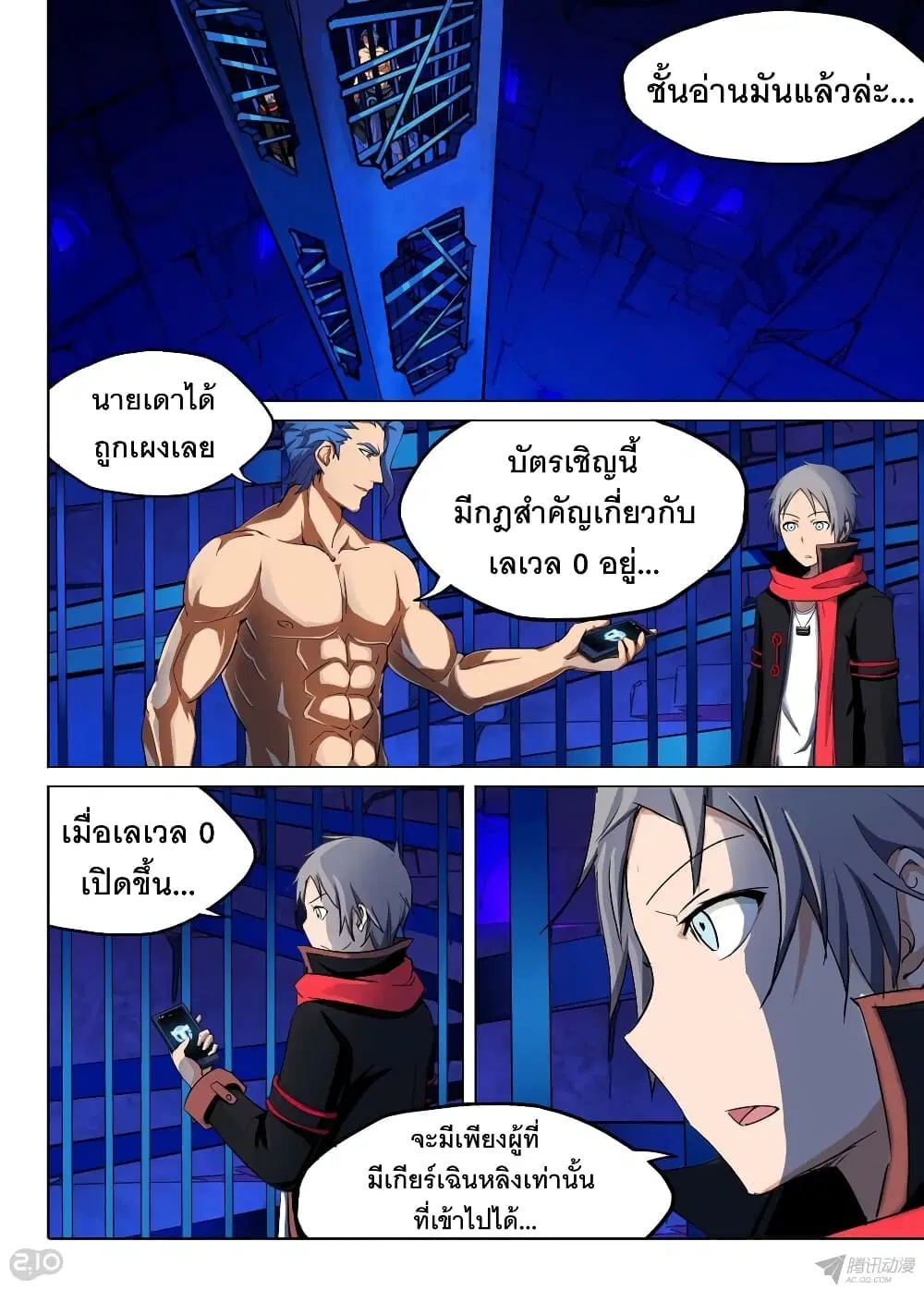 Silver Gravekeeper ตอนที่ 136 หน้า 3