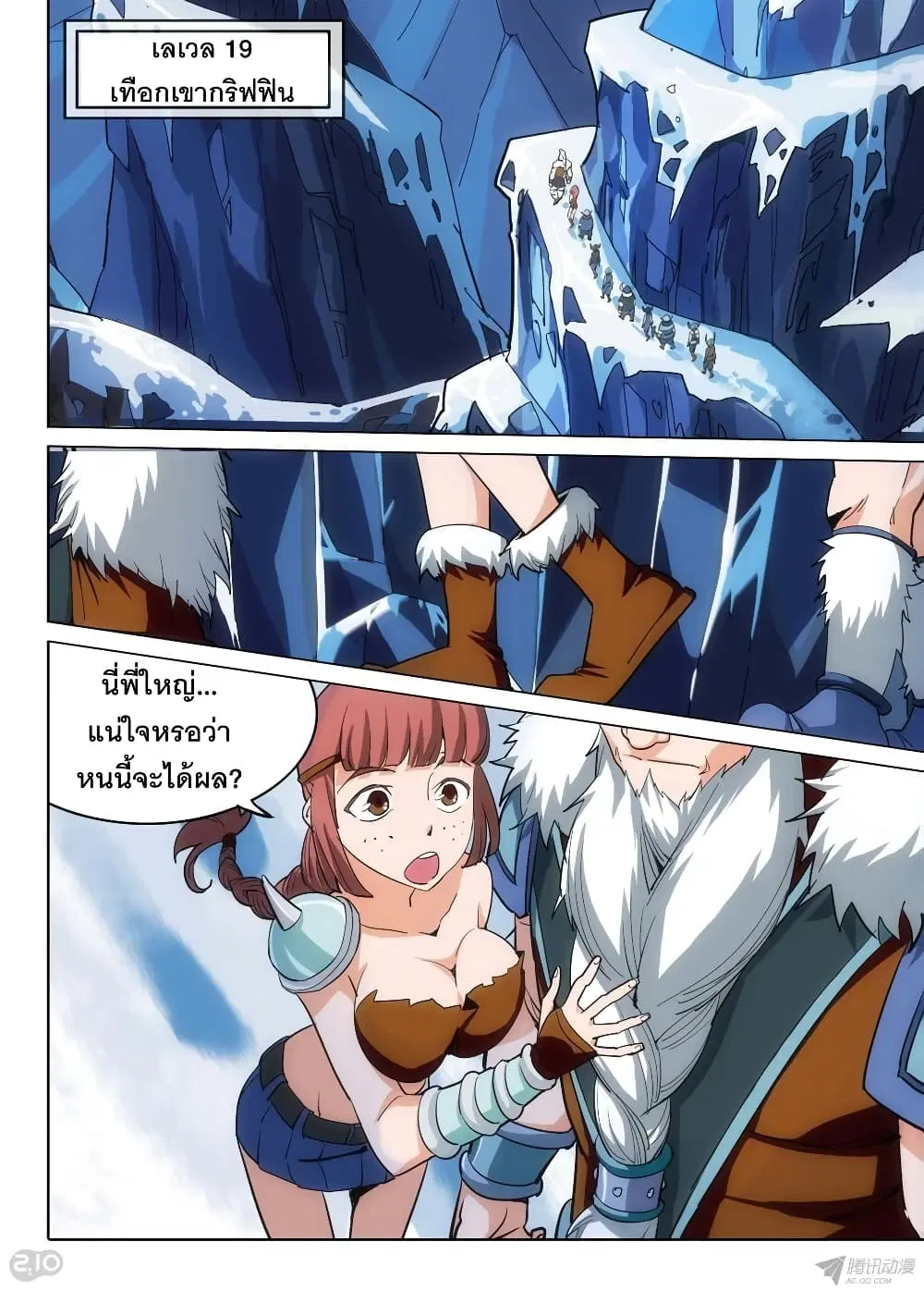 Silver Gravekeeper ตอนที่ 137 หน้า 3