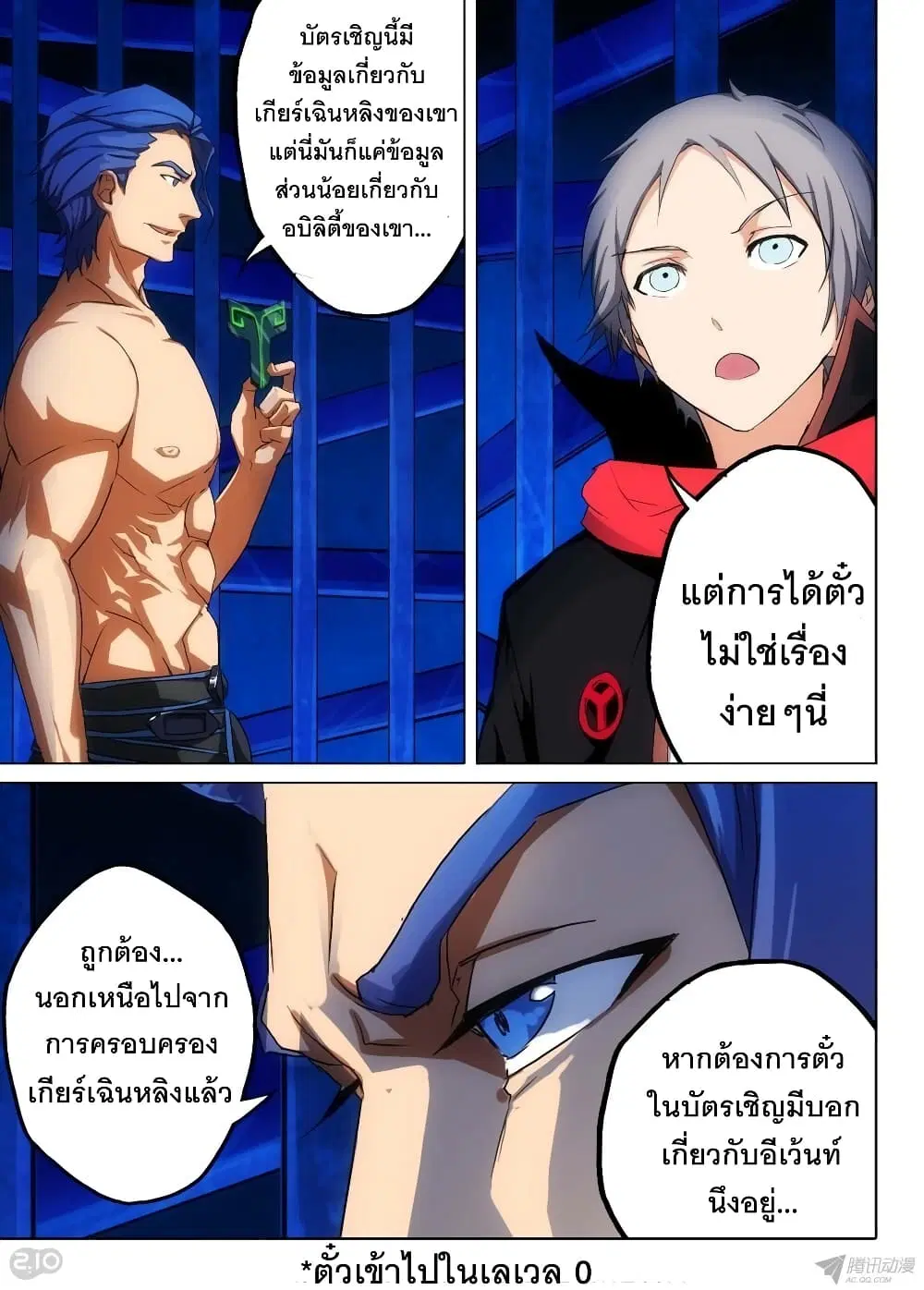 Silver Gravekeeper ตอนที่ 138 หน้า 2