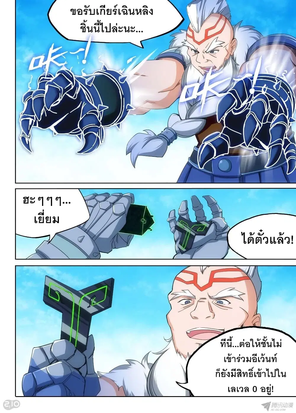 Silver Gravekeeper ตอนที่ 139 หน้า 3