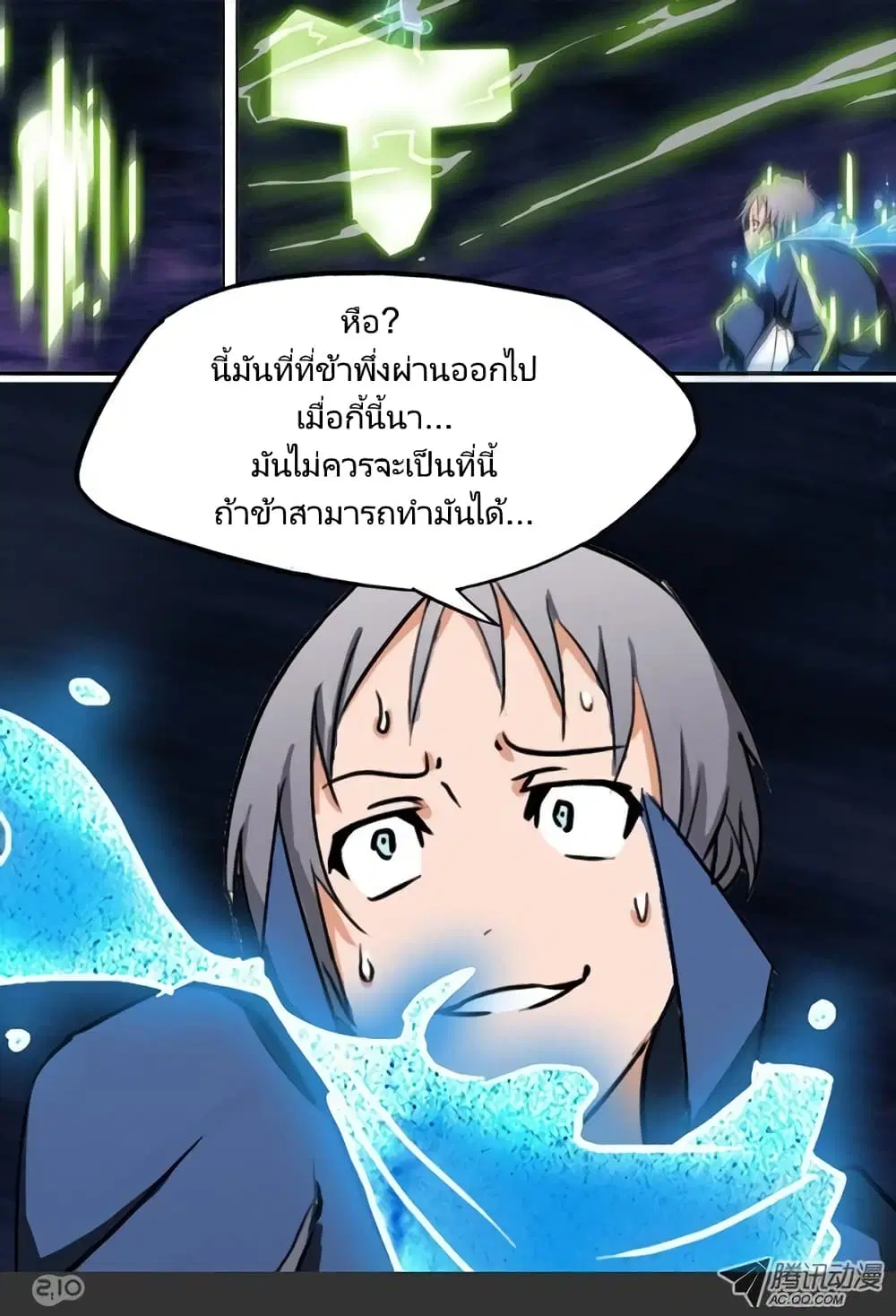Silver Gravekeeper ตอนที่ 14 หน้า 2