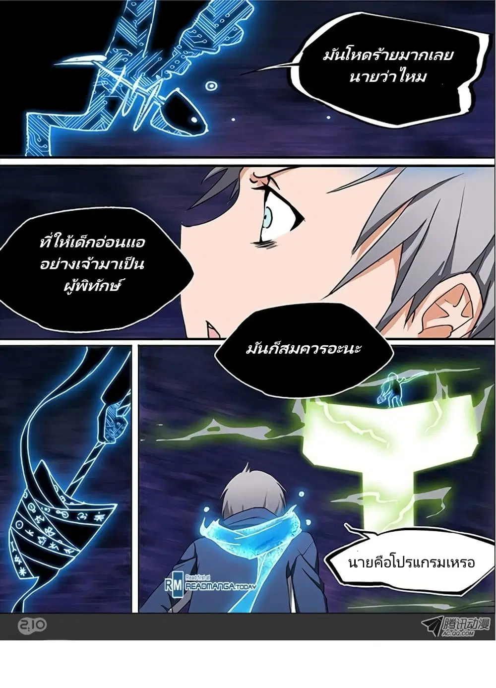 Silver Gravekeeper ตอนที่ 14 หน้า 3