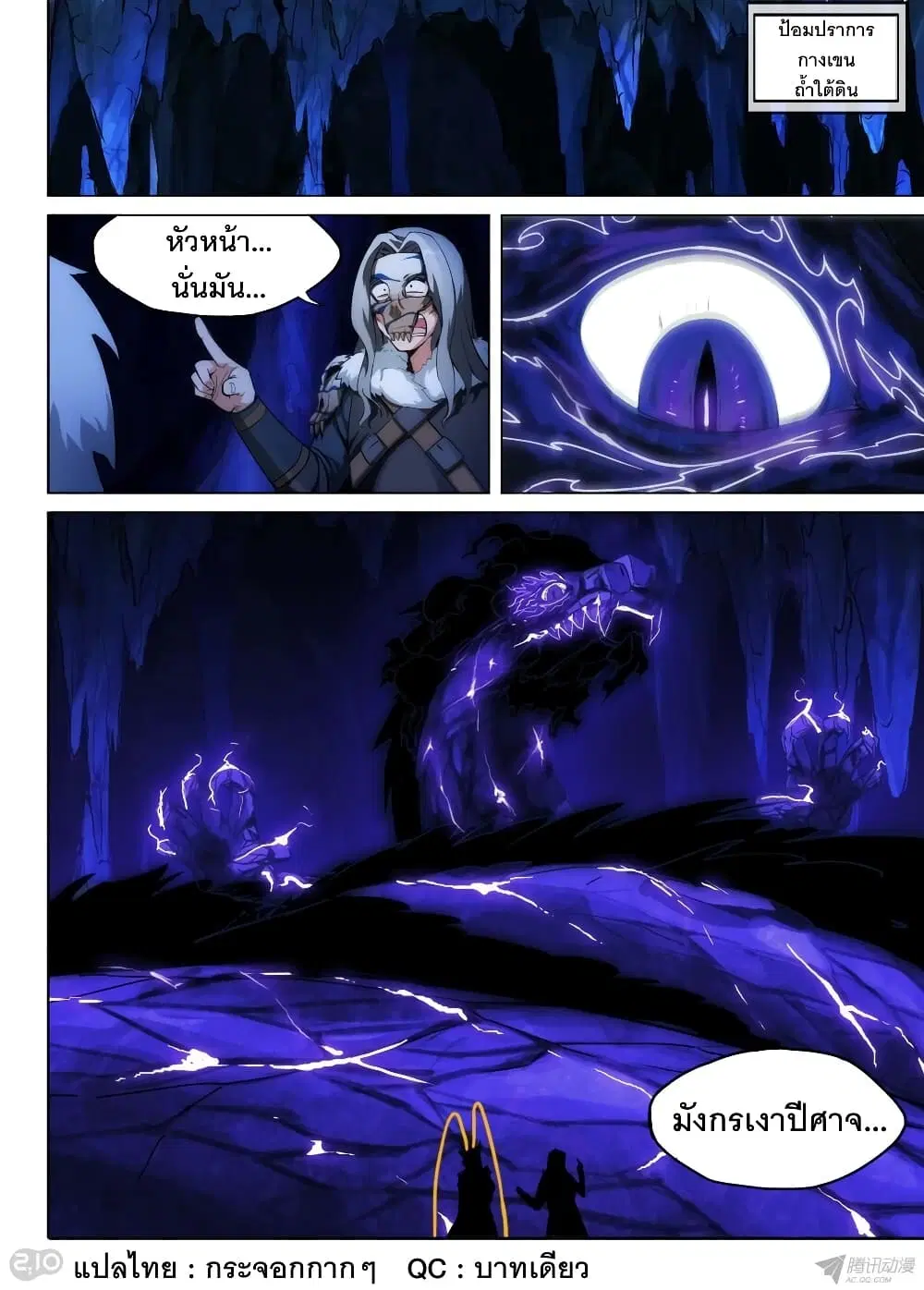 Silver Gravekeeper ตอนที่ 140 หน้า 1